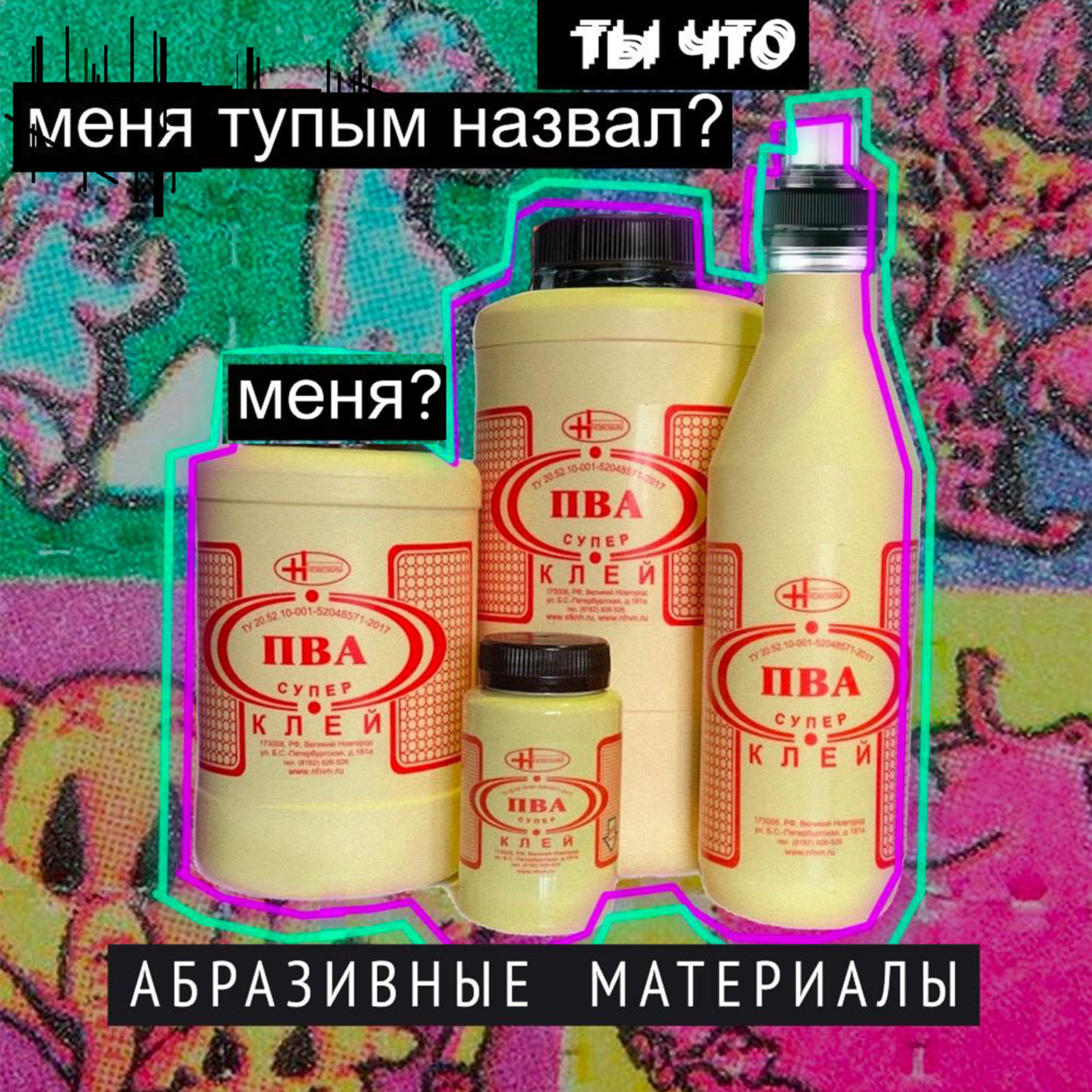 ОБЖОКА — album cover